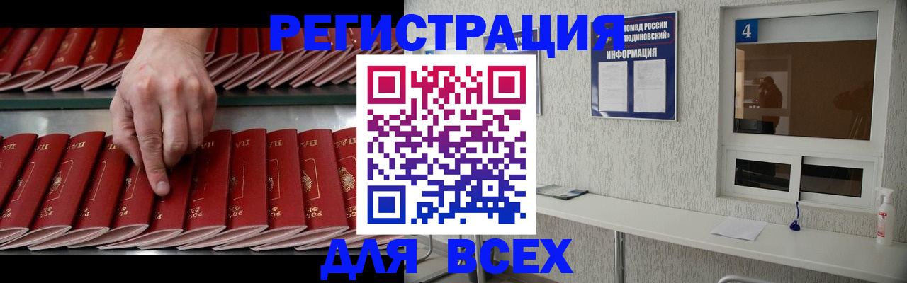 прописка регистрация в Оренбургской области