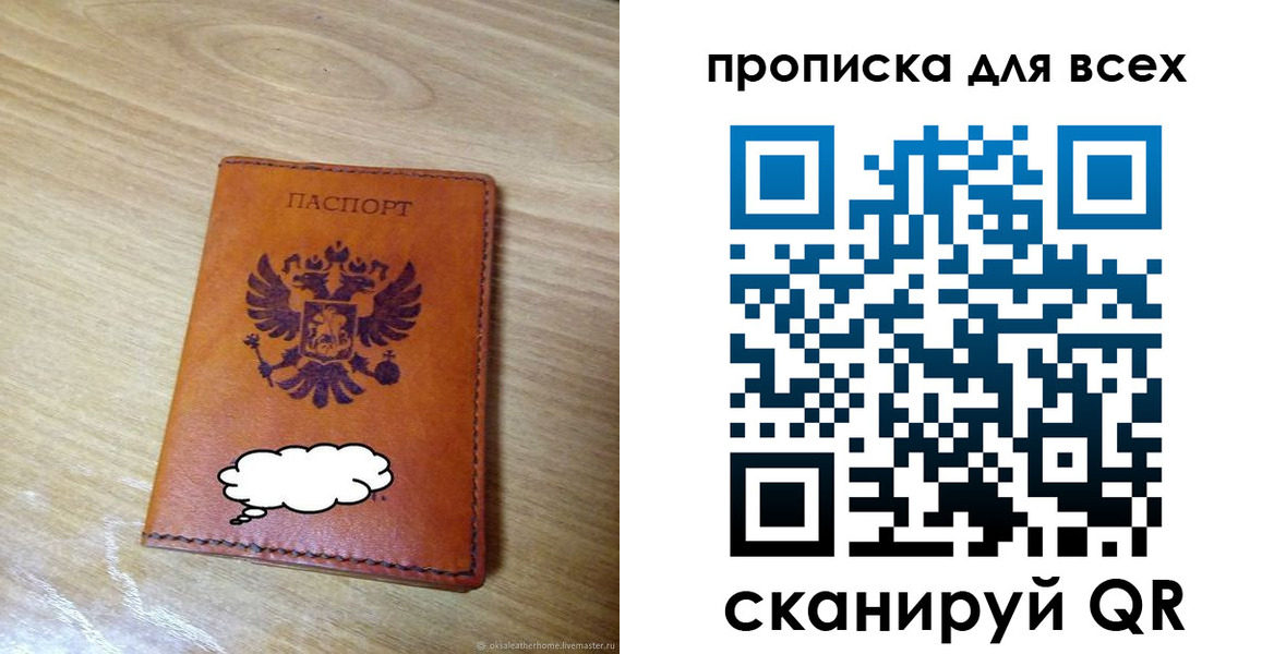 прописка для работы в Оренбургской области