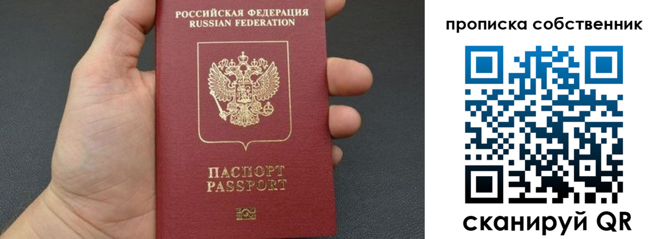 прописка паспорт в Оренбургской области