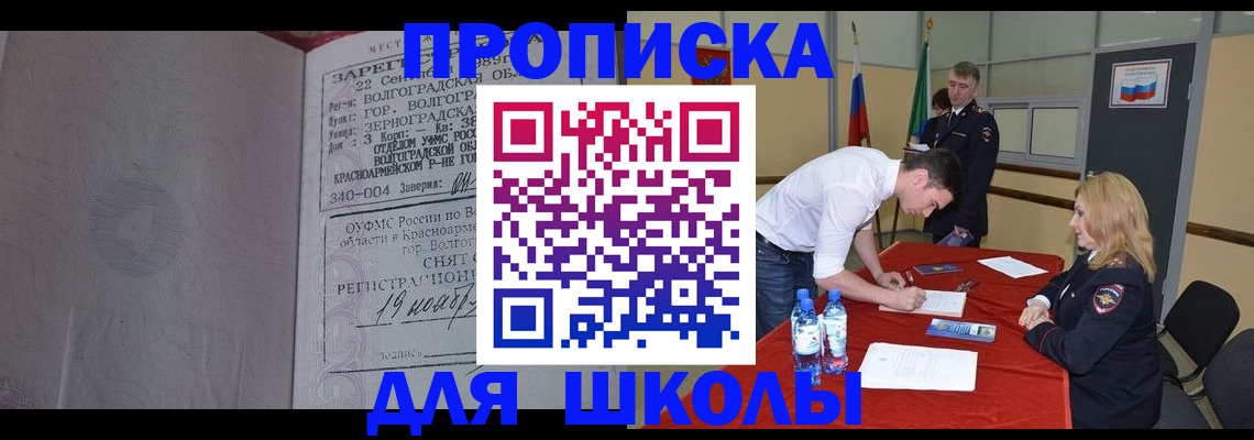 прописка гарантия в Оренбургской области