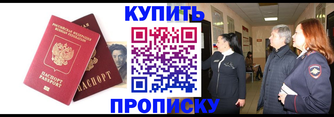 прописка в квартире в Оренбургской области