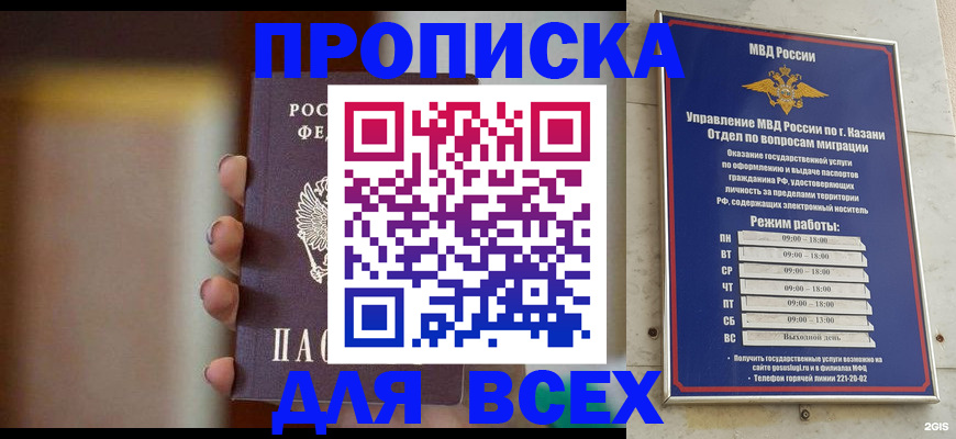 прописка законно в Оренбургской области