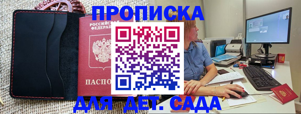 прописка регистрация в Оренбургской области