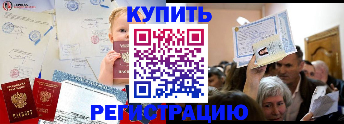 где прописаться в Оренбургской области